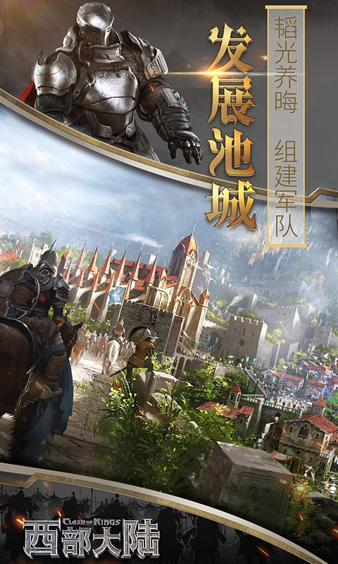 列王的纷争：西部大陆软件封面