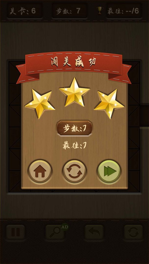 木块华容道软件封面