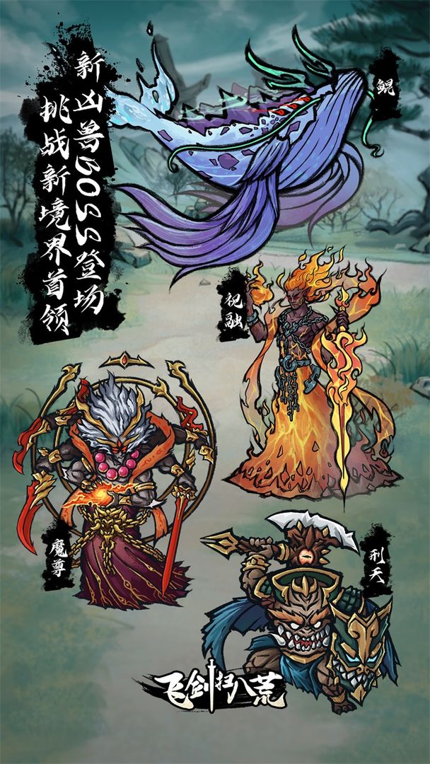 飞剑扫八荒软件封面