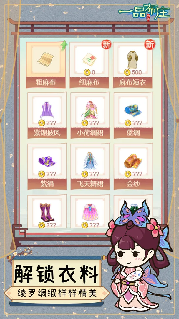 一品布庄软件封面