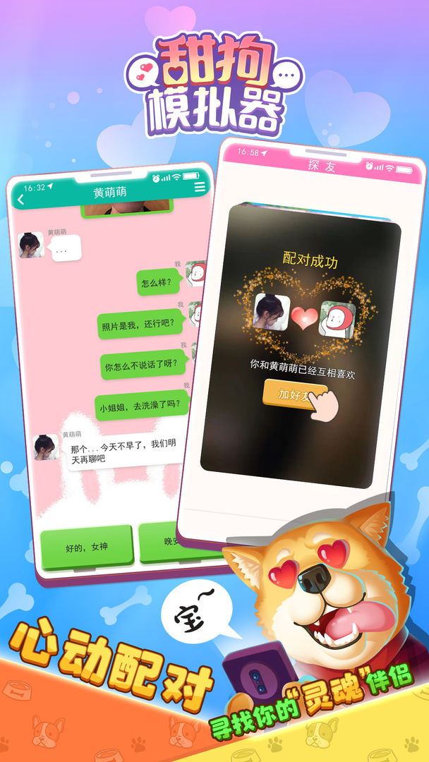 甜狗模拟器软件封面