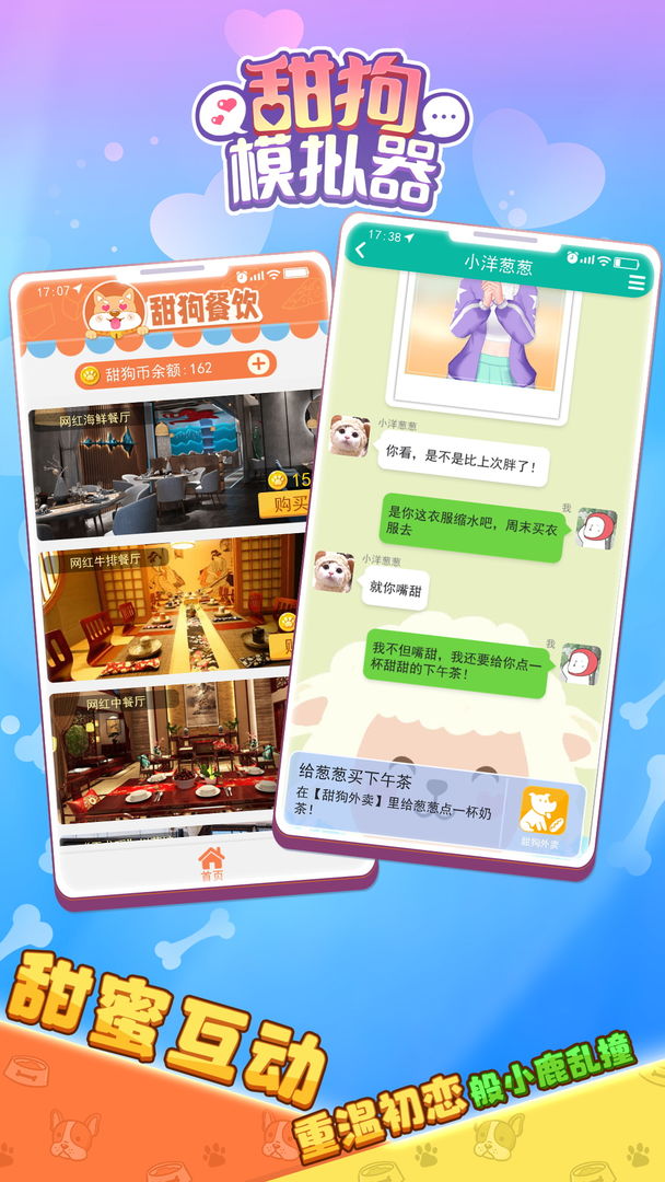 甜狗模拟器软件封面