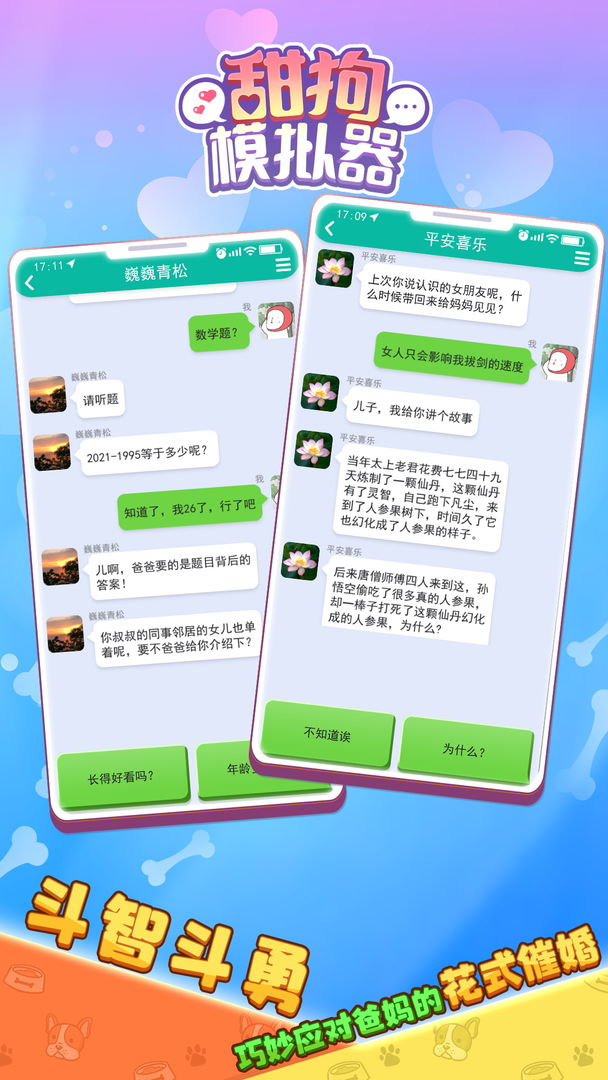 甜狗模拟器软件封面