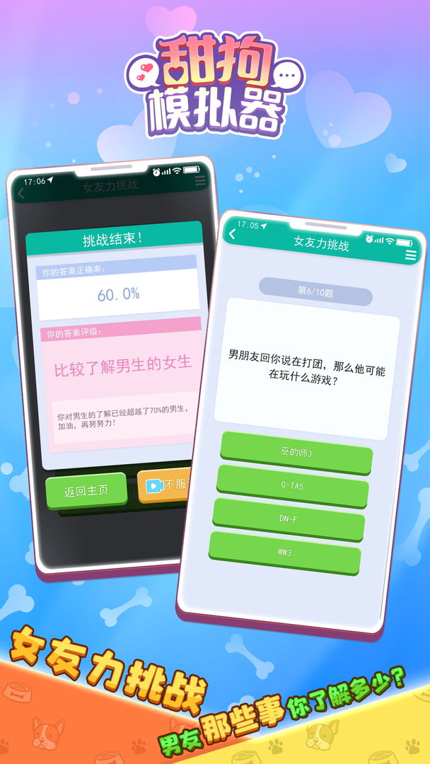 甜狗模拟器软件封面