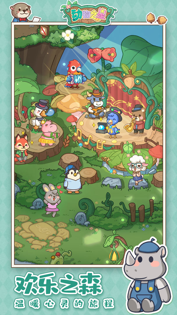 动物之星软件封面