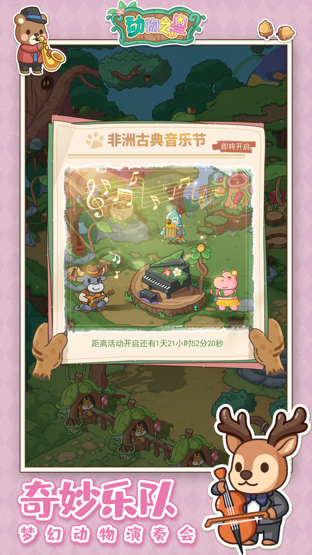 动物之星软件封面