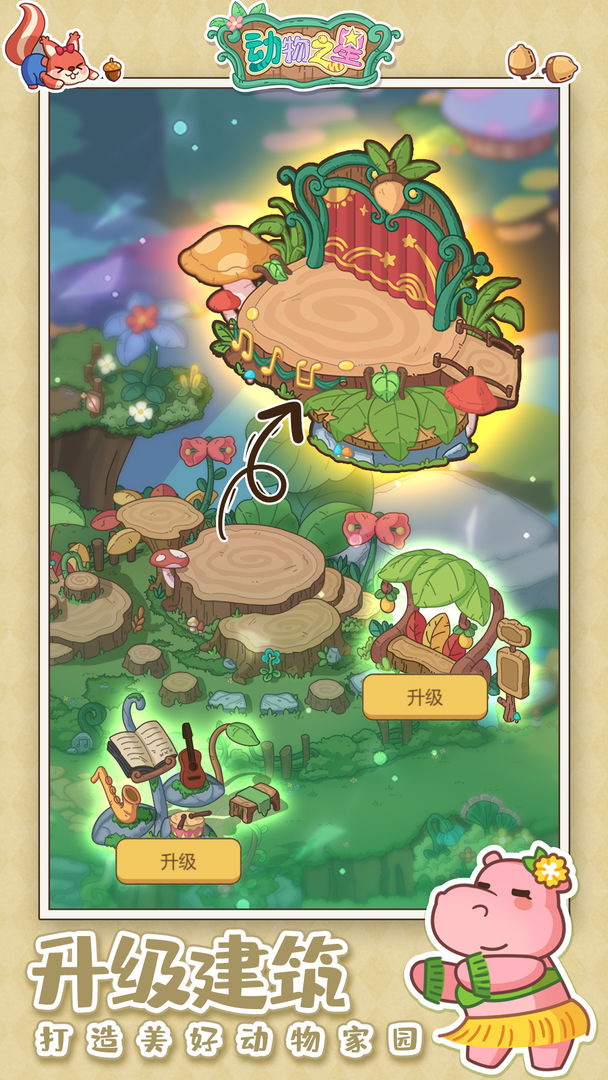 动物之星软件封面