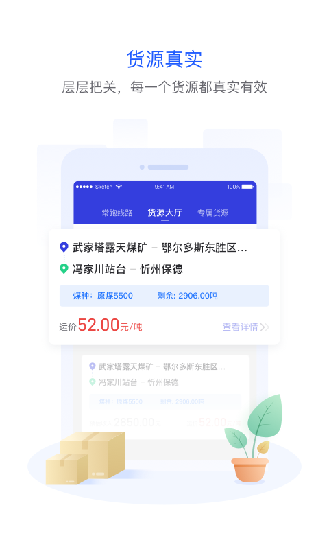 世德物流司机软件封面
