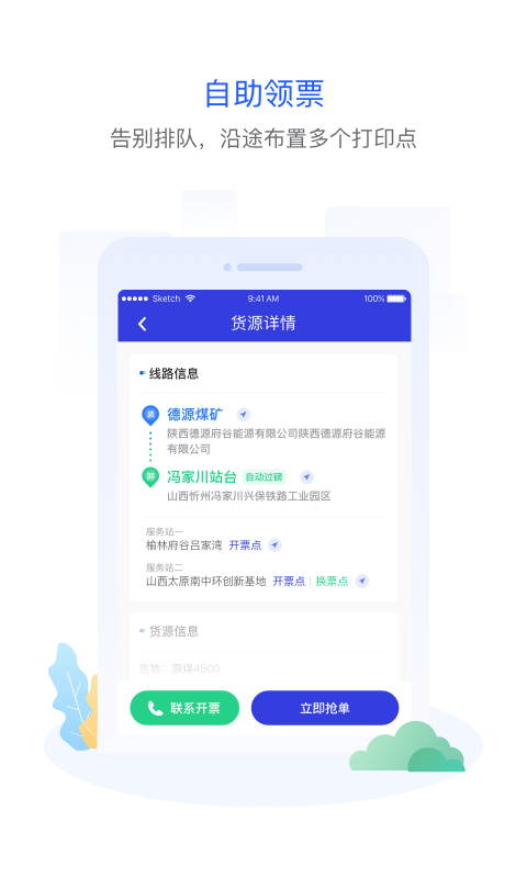 世德物流司机软件封面