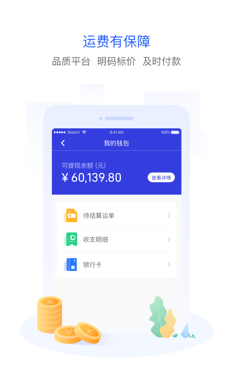世德物流司机软件封面