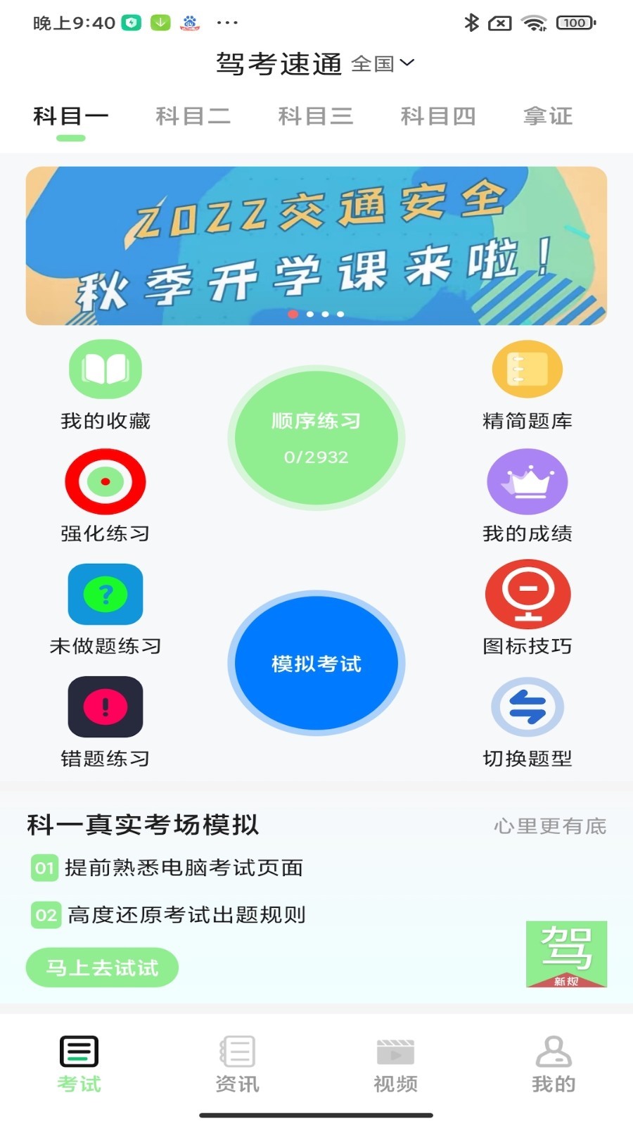 驾考速通软件封面