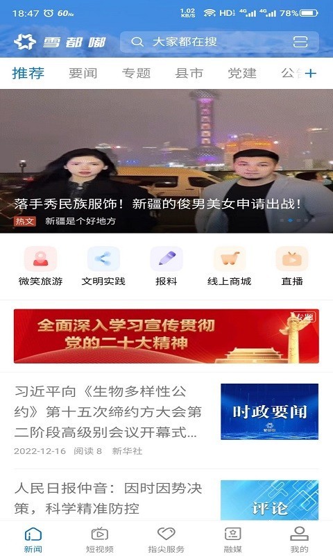 雪都嘟软件封面