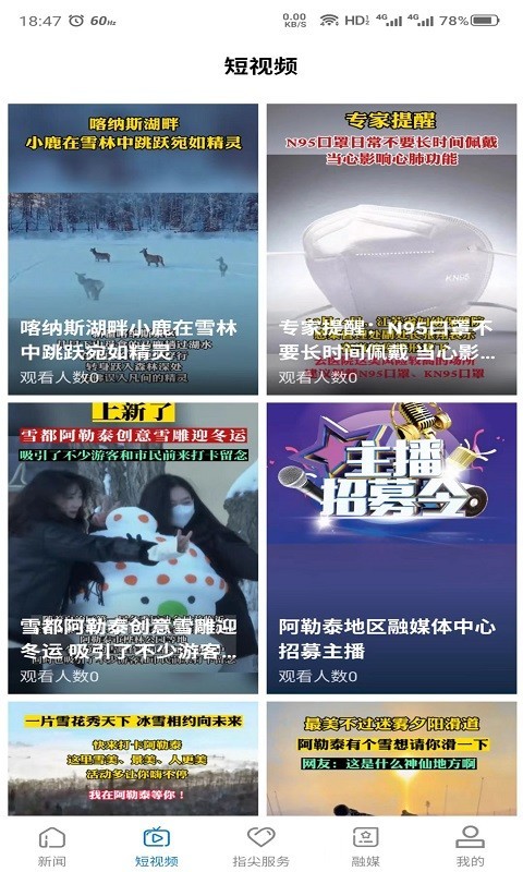 雪都嘟软件封面