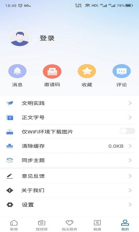 雪都嘟软件封面