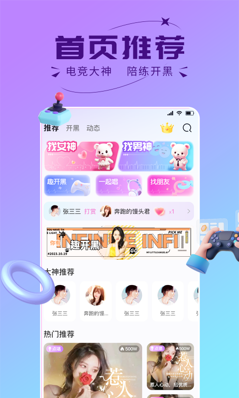 趣开黑软件封面