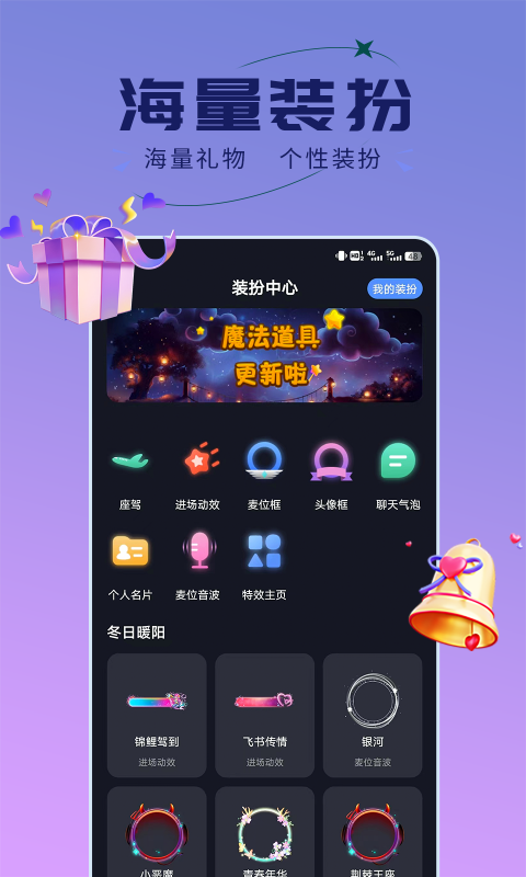 趣开黑软件封面