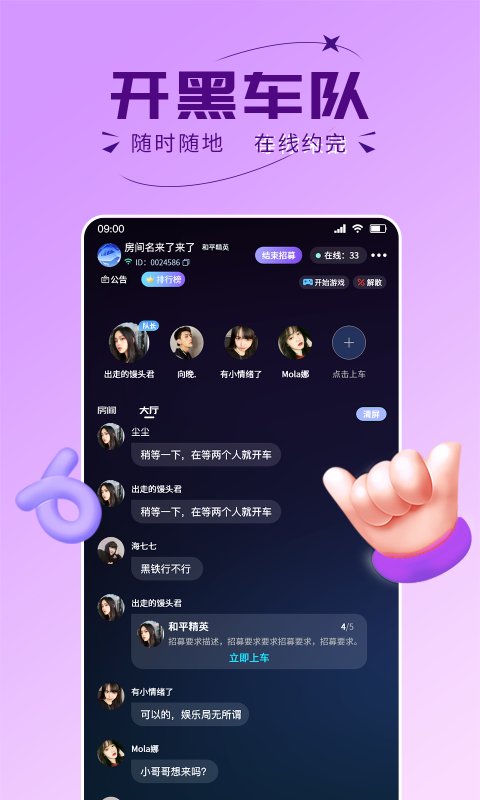 趣开黑软件封面