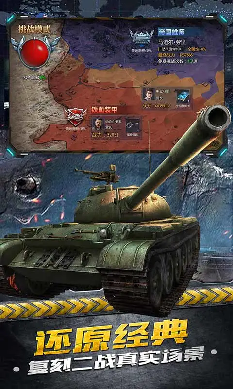 铁甲风暴软件封面