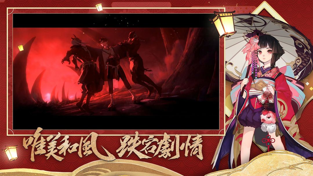 陰陽師Onmyoji软件封面