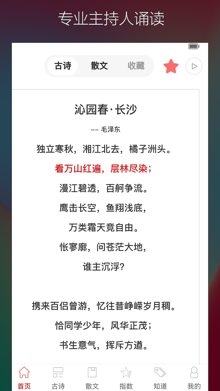 古诗词典名篇朗读1000首软件封面