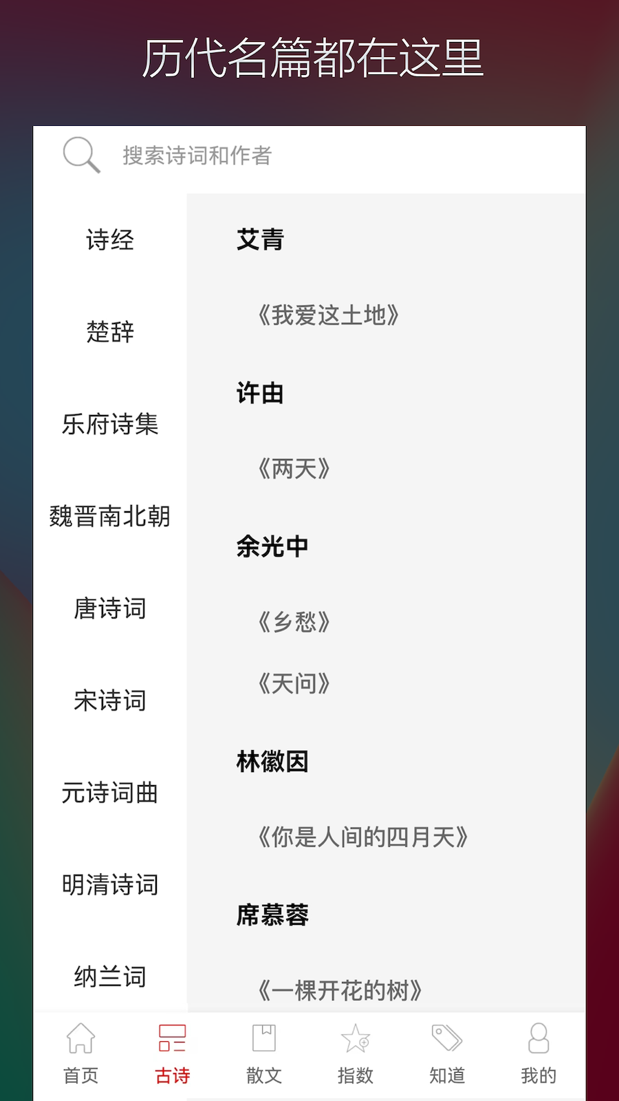 古诗词典名篇朗读1000首软件封面