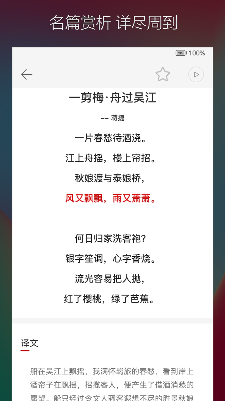 古诗词典名篇朗读1000首软件封面