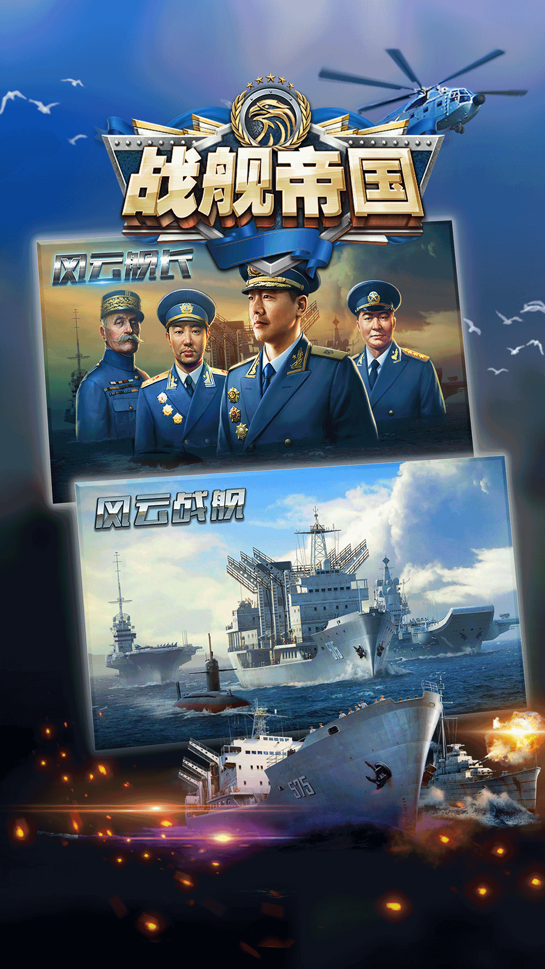 战舰帝国软件封面