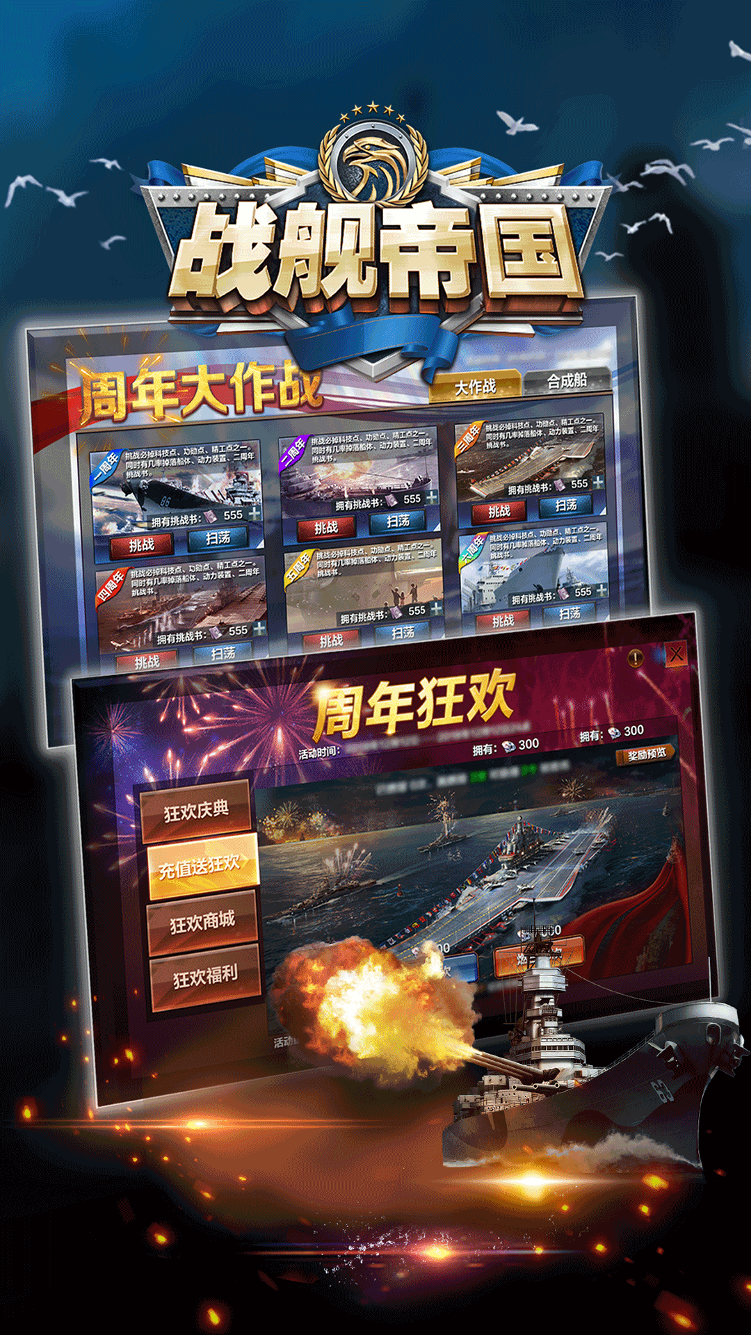 战舰帝国软件封面