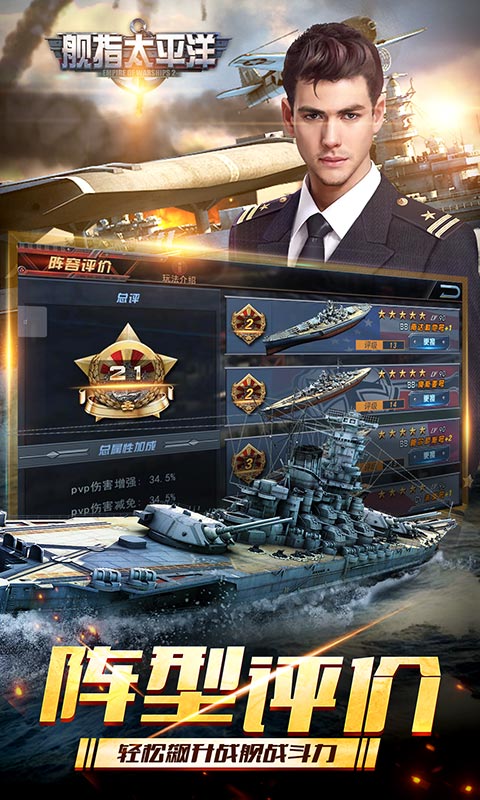 舰指太平洋软件封面