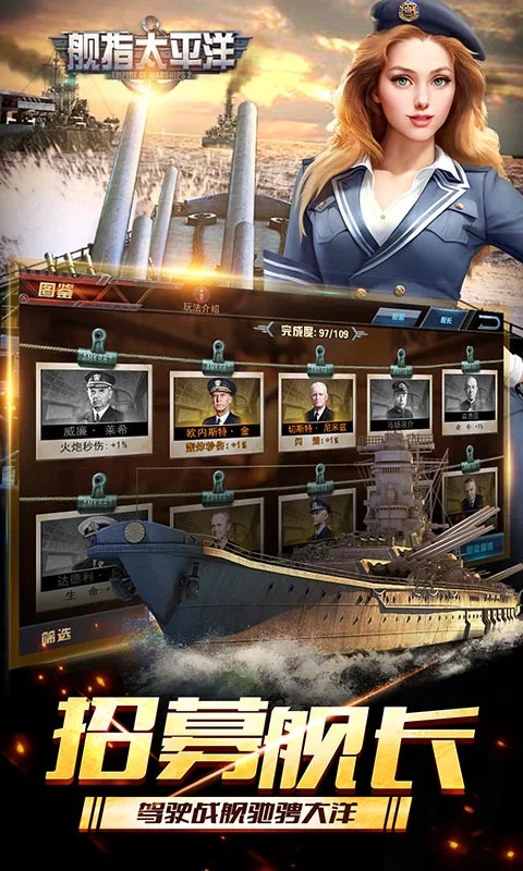 舰指太平洋软件封面