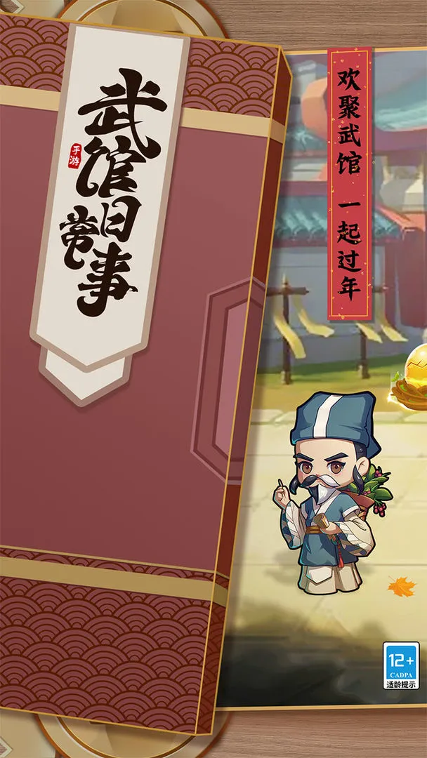 全民武馆软件封面