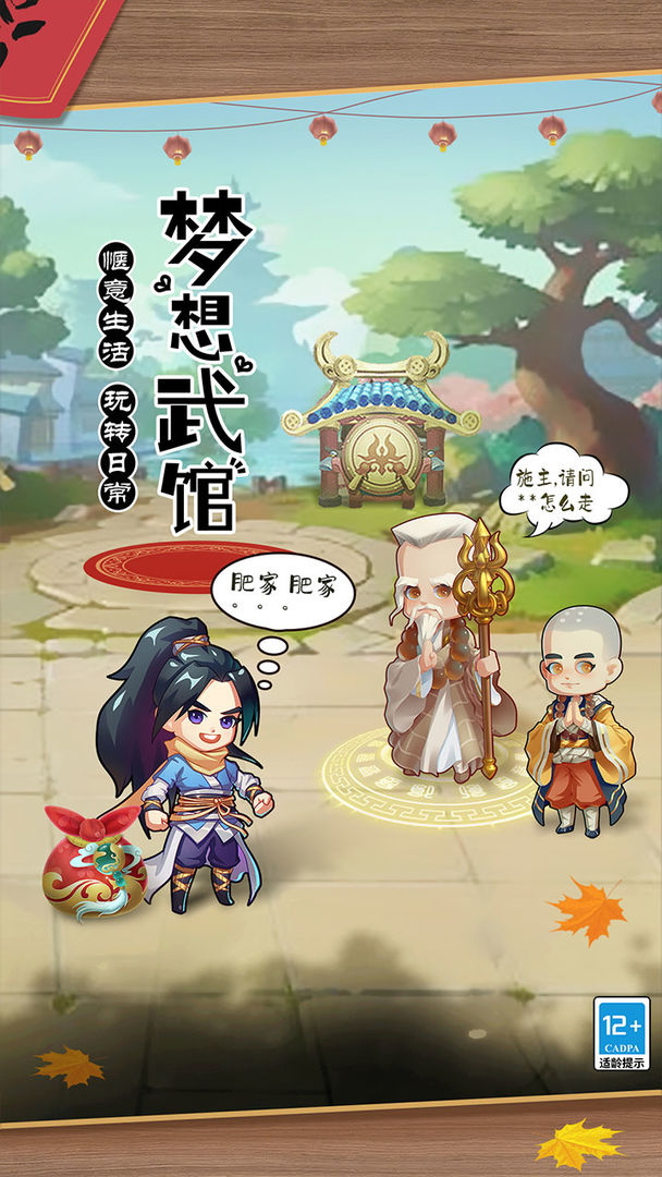 全民武馆软件封面