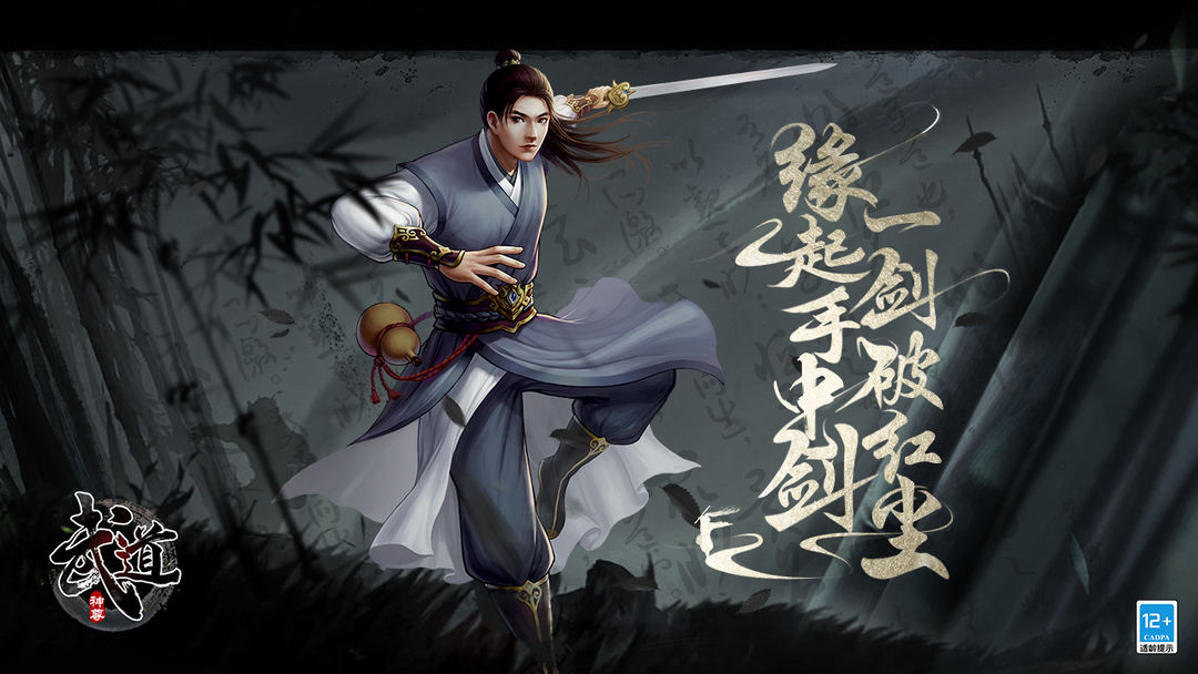 武道神尊软件封面