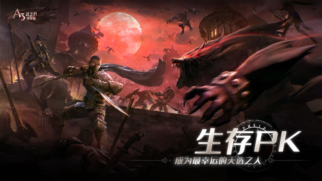 战之刃：幸存者软件封面
