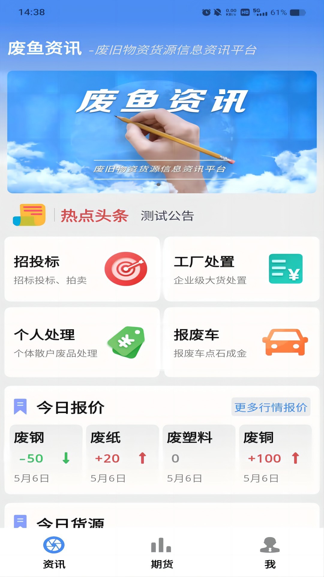 废鱼资讯软件封面