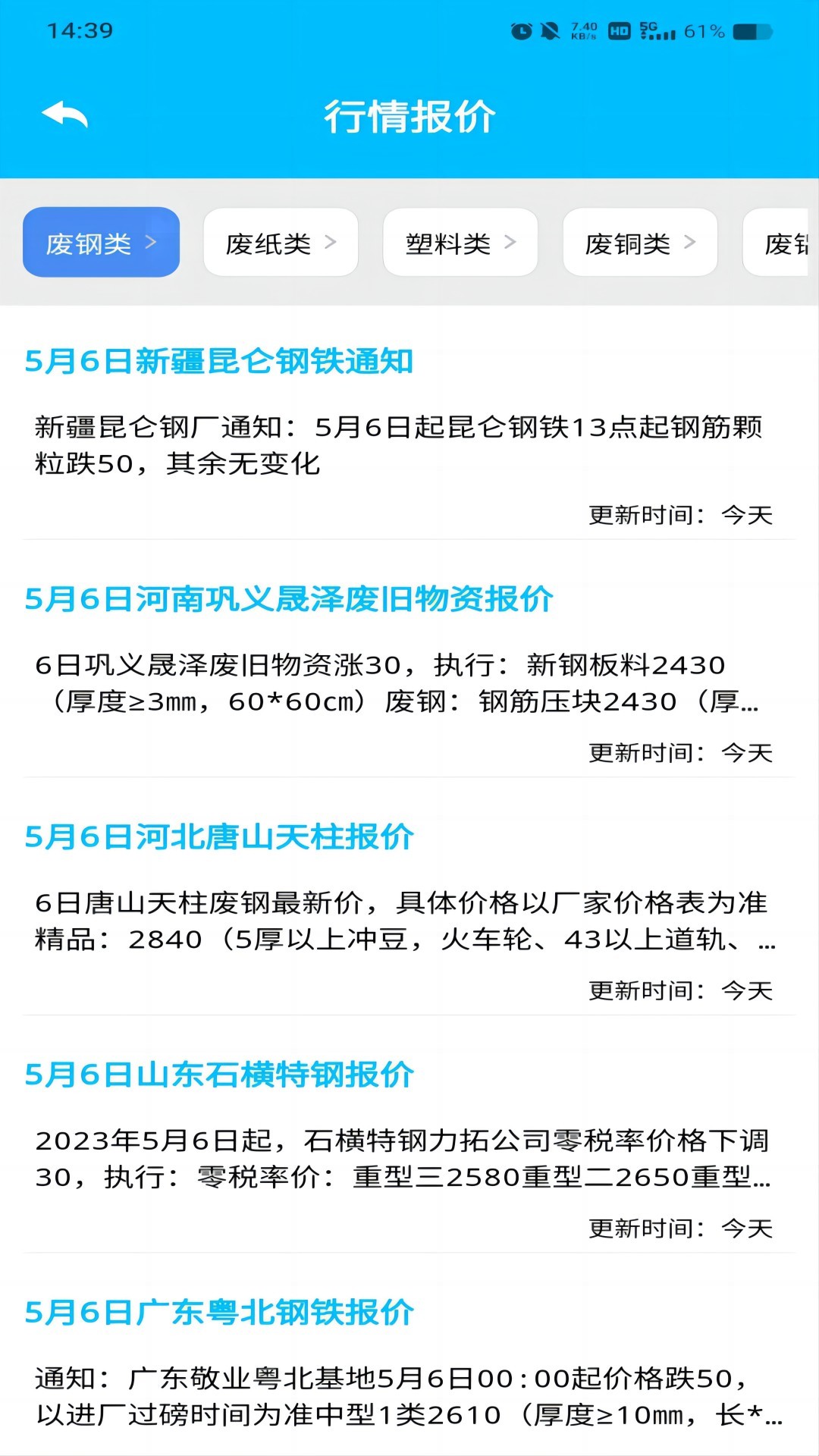 废鱼资讯软件封面
