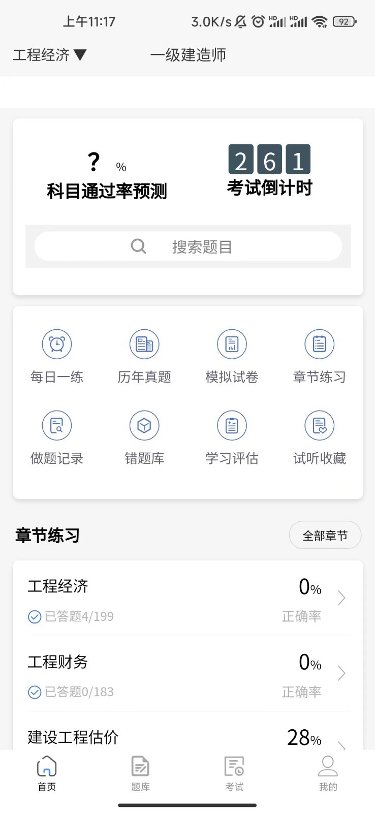 海题库软件封面