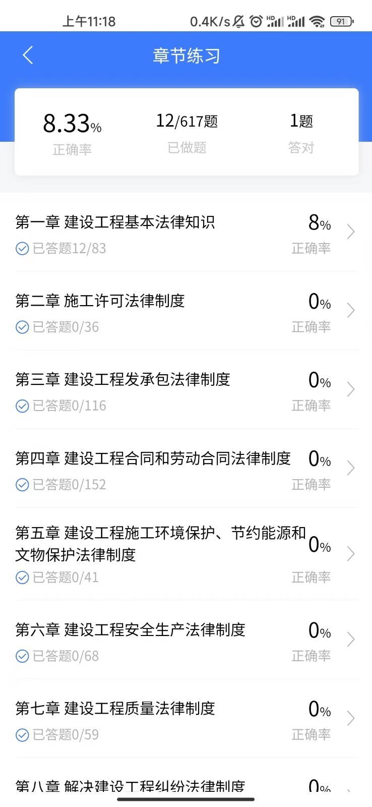 海题库软件封面