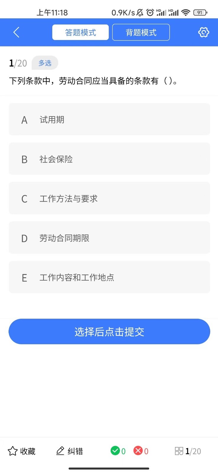 海题库软件封面