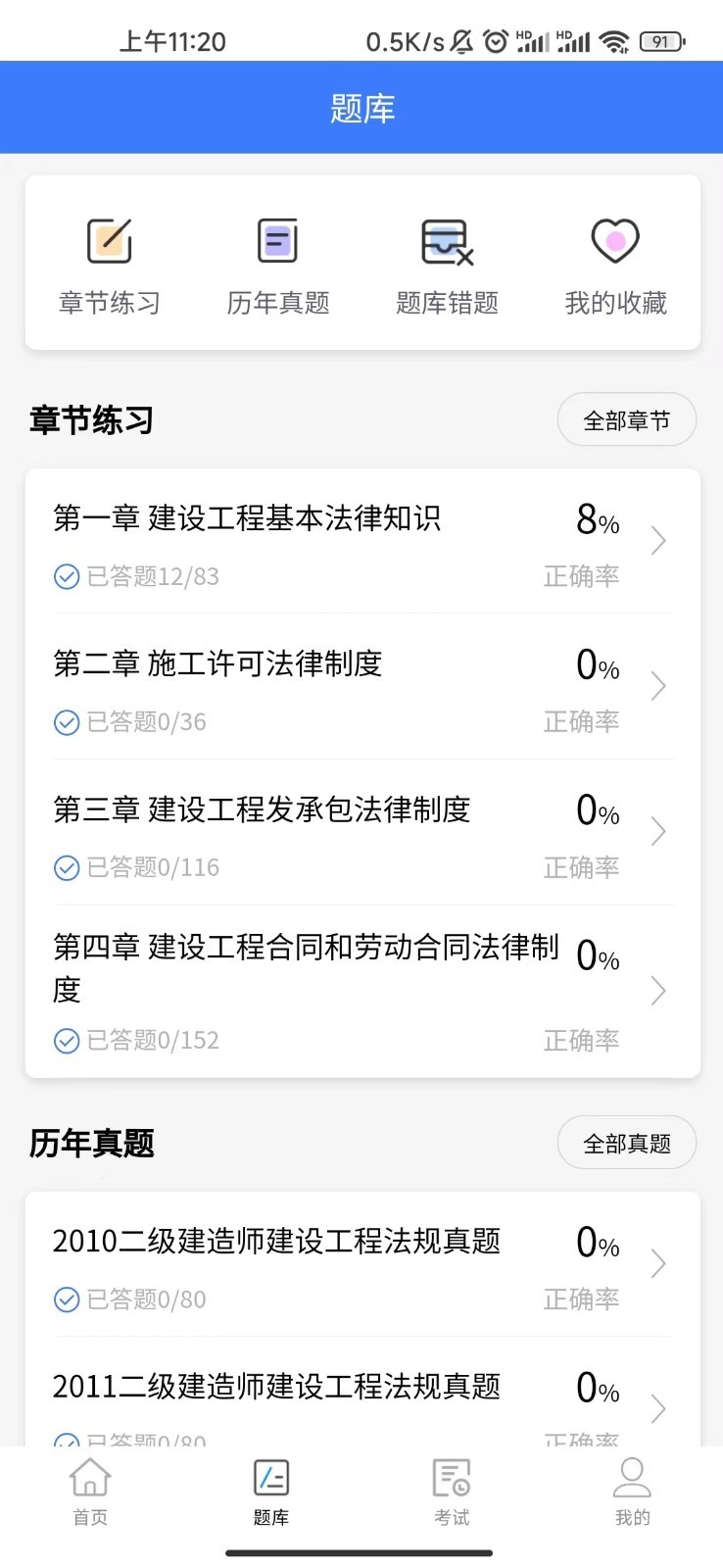 海题库软件封面