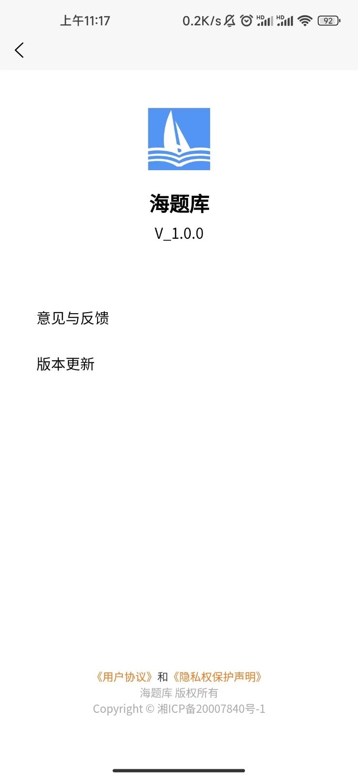 海题库软件封面