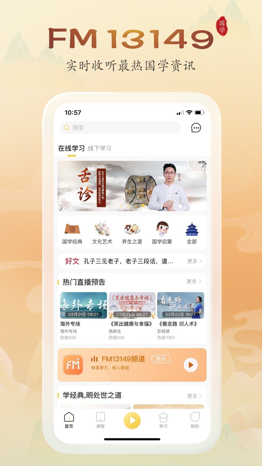 万言国学软件封面