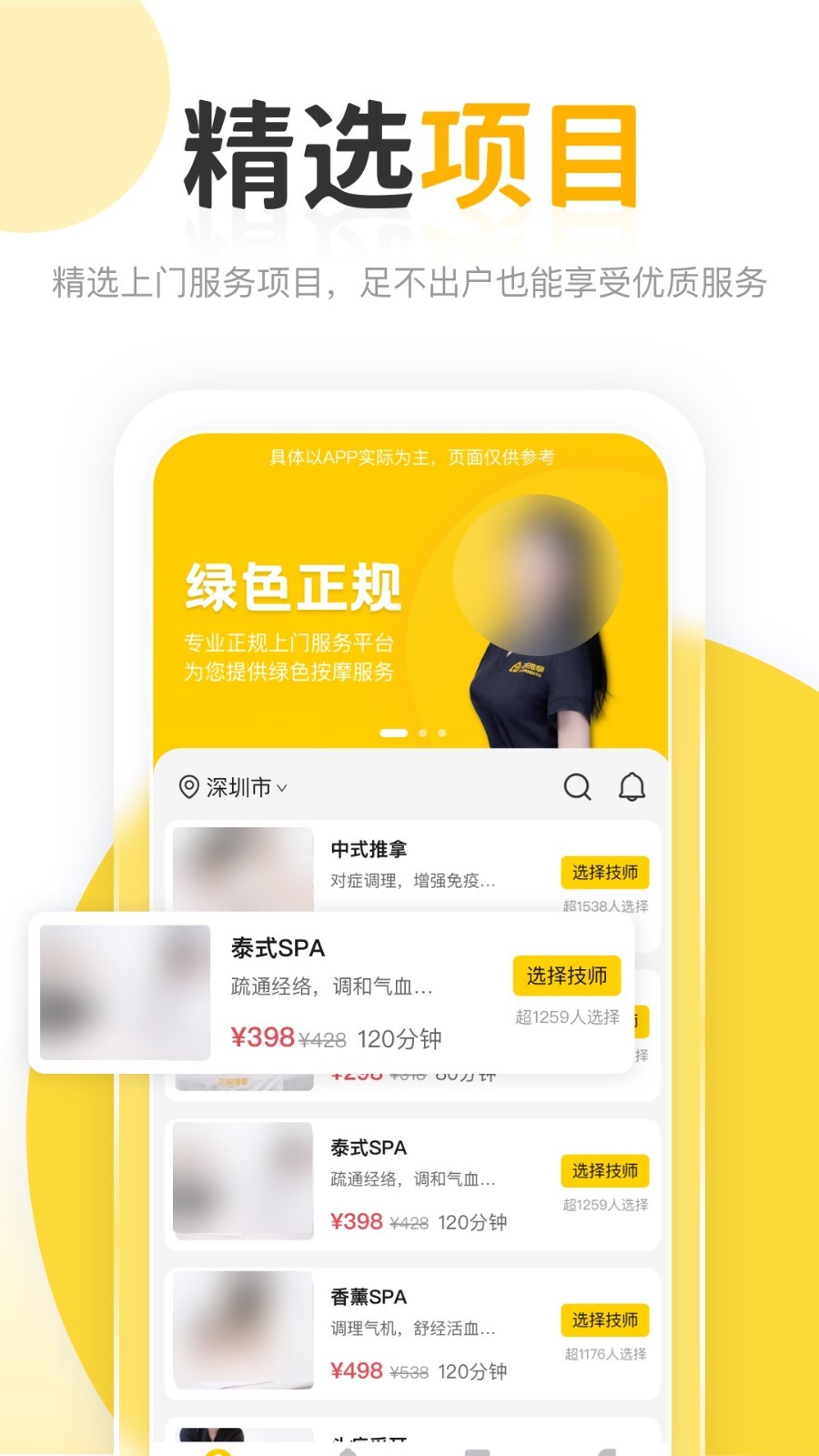 正家到家软件封面