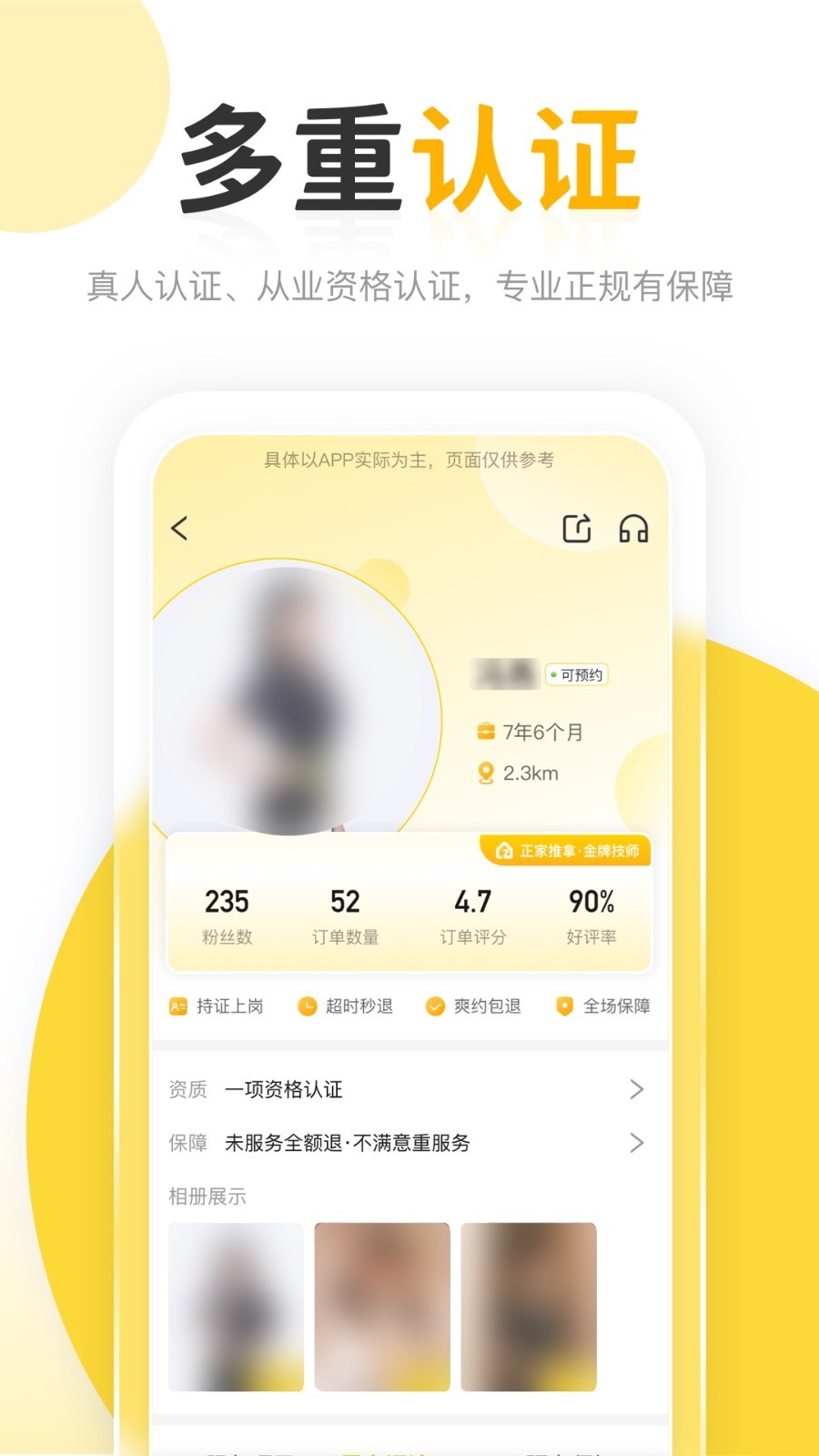 正家到家软件封面