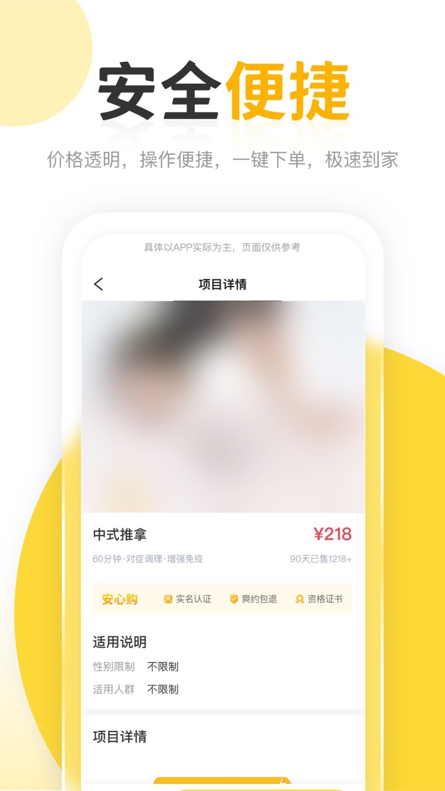 正家到家软件封面