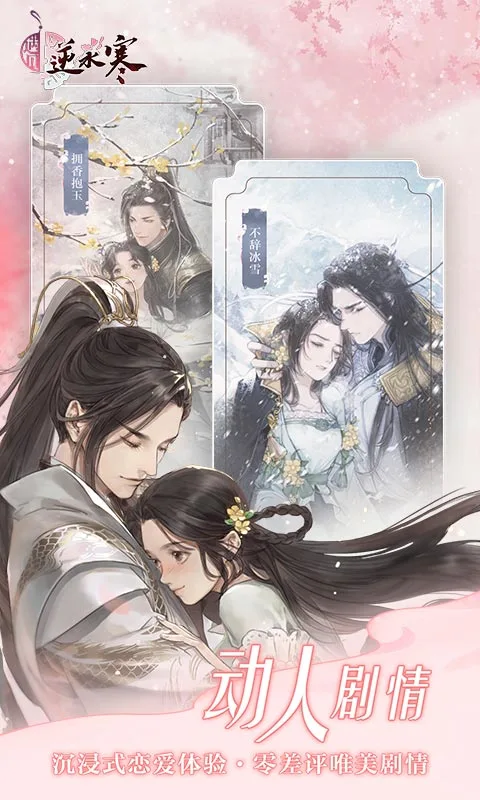 遇见逆水寒软件封面