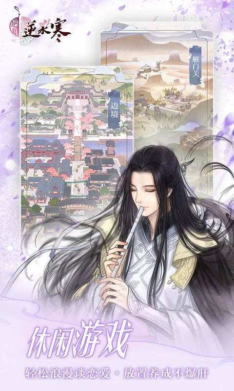 遇见逆水寒软件封面