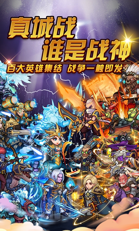 英雄Q传软件封面