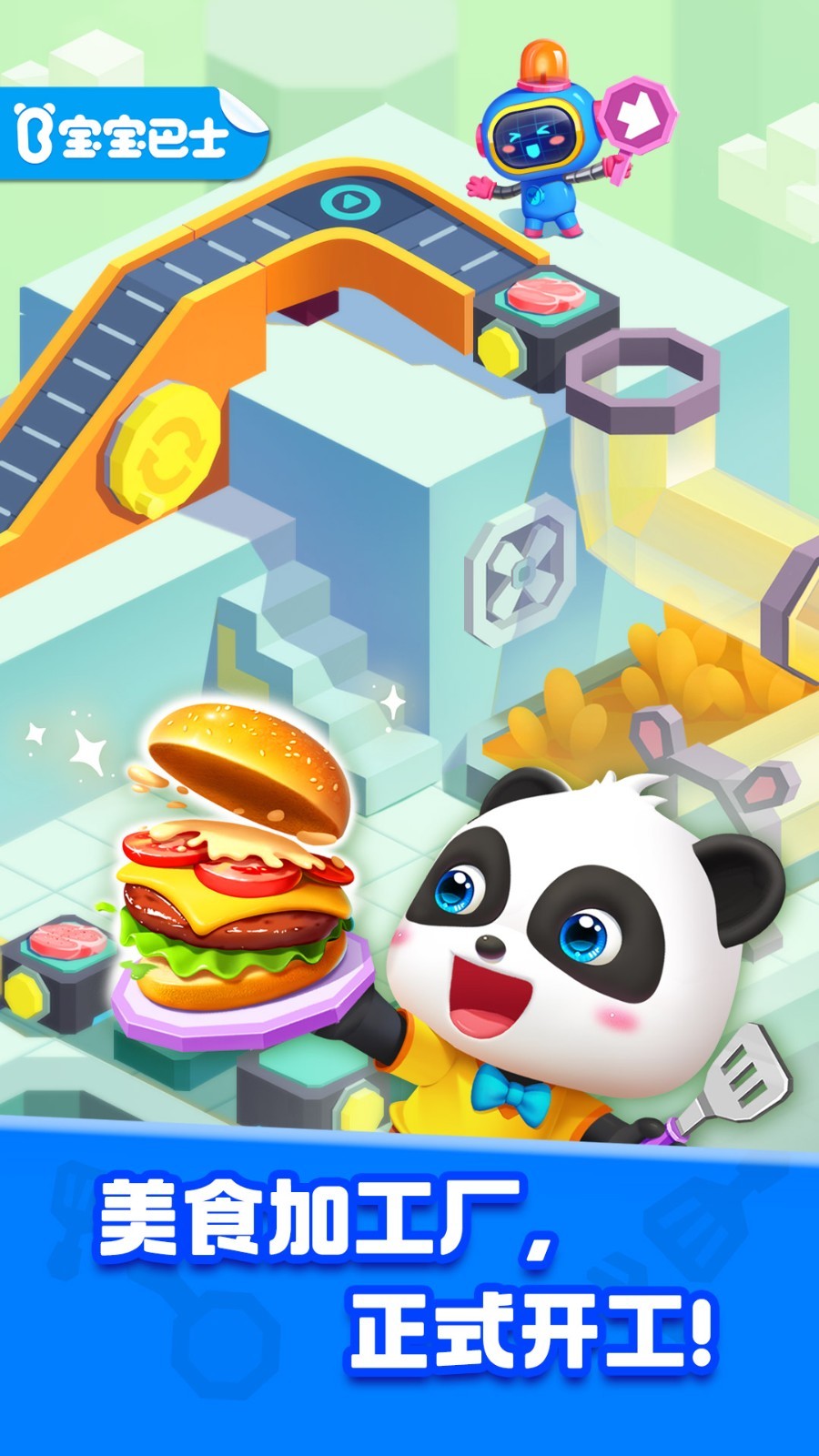 奇妙美食总动员软件封面