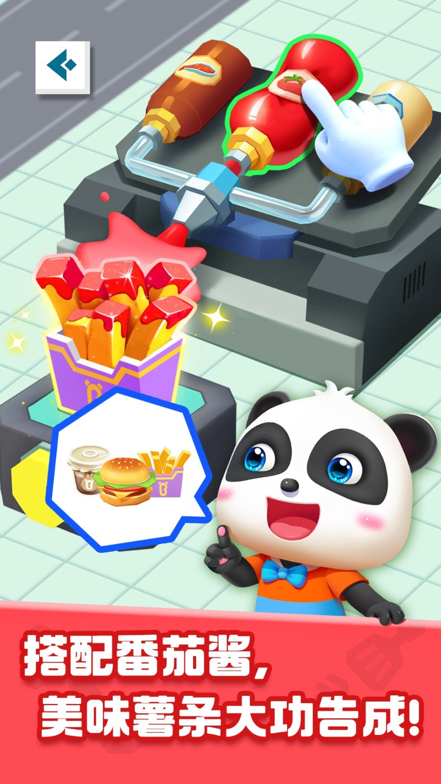 奇妙美食总动员软件封面